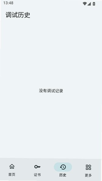 小白调试助手安卓版v1.0.0官方版截图3