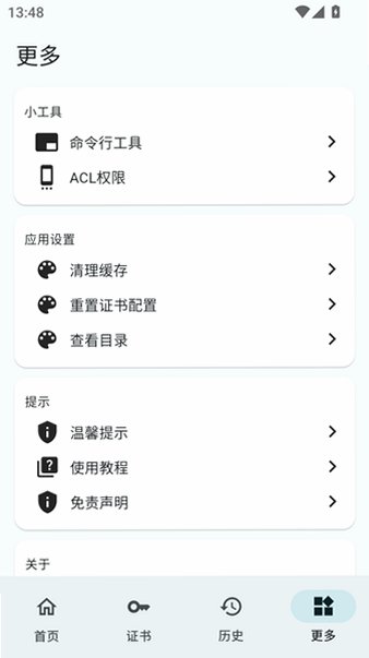 小白调试助手安卓版v1.0.0官方版截图2