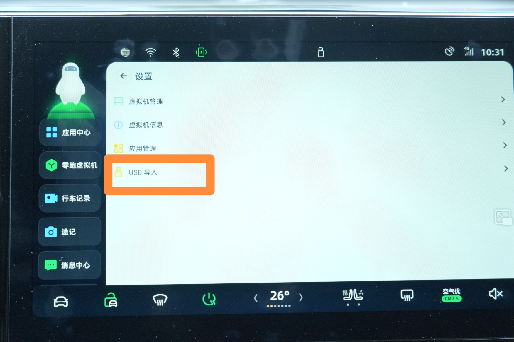 畜博导航app下载最新版 安装失败闪退解决办法 配图