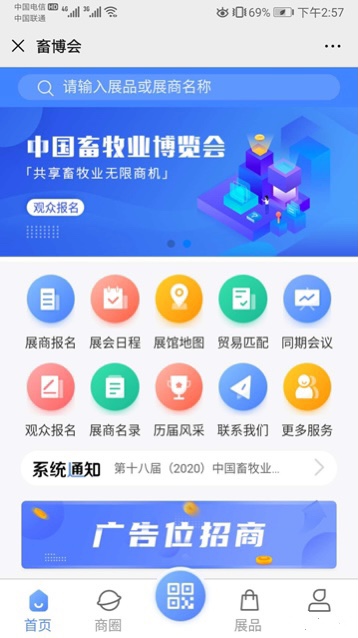 畜博导航app下载最新版 使用注意事项 更新提示配图