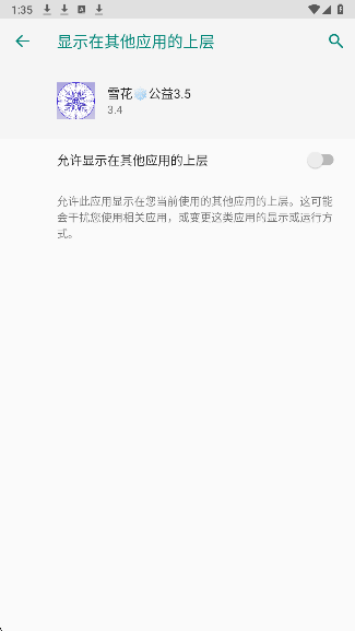 雪花直装官方正版下载安装前手机存储与系统版本检查配图