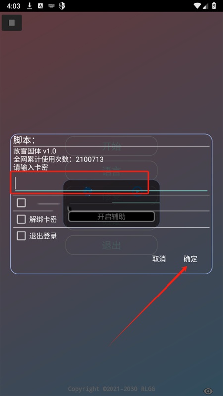 雪花直装官方正版下载安装完成后版本核对与功能验证配图