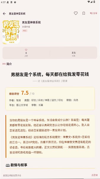 集美评app小说评价社区官方版1.9.2截图2