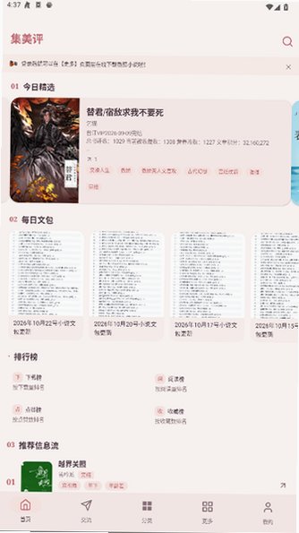 集美评app小说评价社区官方版1.9.2截图0