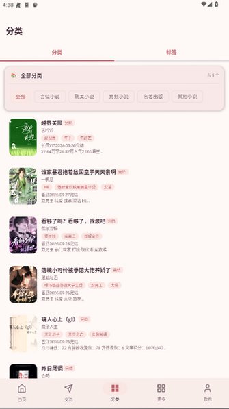 集美评app小说评价社区官方版1.9.2截图3