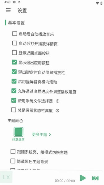LXMusic(洛雪音乐)移动版官方版1.9.1最新版截图1
