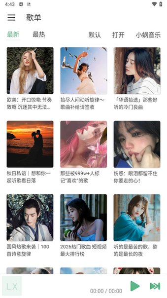 LXMusic(洛雪音乐)移动版官方版1.9.1最新版截图2