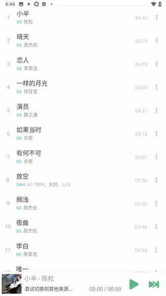 LXMusic(洛雪音乐)移动版官方版1.9.1最新版截图3