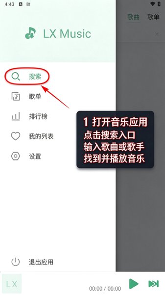 LXMusic(洛雪音乐)移动版官方版1.9.1最新版截图0