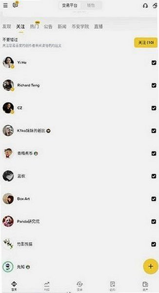 币安比特币交易APP安卓版v3.22.3截图1