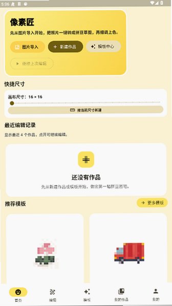 像素匠app官方正版3.0.0.307截图0