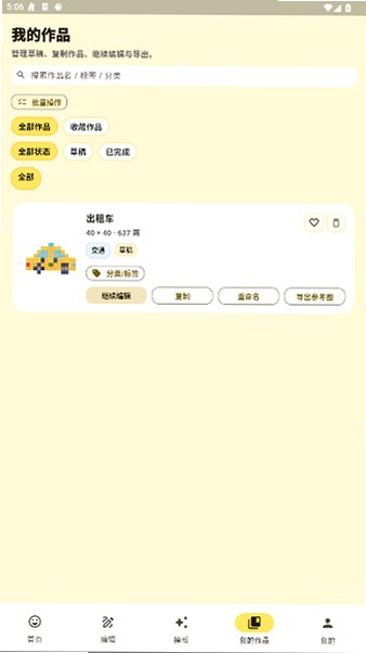 像素匠app官方正版3.0.0.307截图3