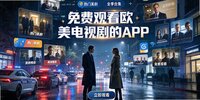 ��ѹۿ�ŷ�����Ӿ��APP
