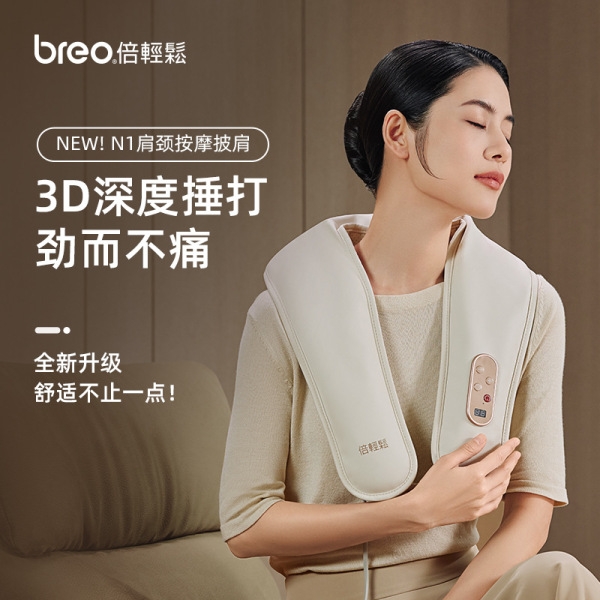 breo颈椎按摩仪全家福与使用总结配图