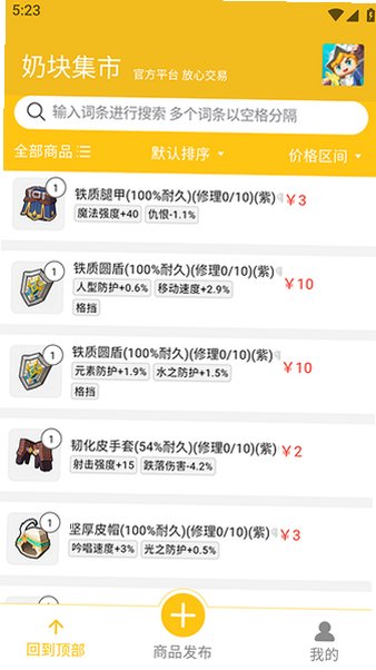 奶块集市app官方下载最新版1.0.20截图1