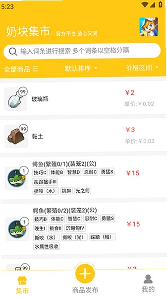 奶块集市app官方下载最新版1.0.20截图3