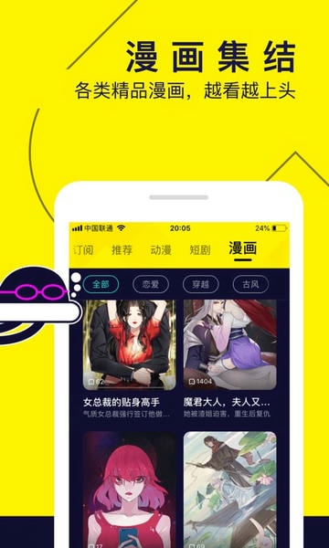 绿水母漫剧完整版免费版 观看入口实测截图与剧情画面