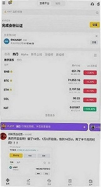 币安桉交易所中文版安装包v3.22.3手机版截图1