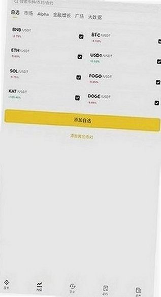 币安桉安卓版交易所最新版v3.22.3安卓版截图3