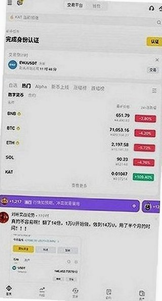 币安桉安卓版交易所最新版v3.22.3安卓版截图1