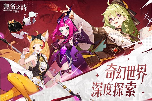 无名之诗正版手游安卓版1.0.809最新版截图0
