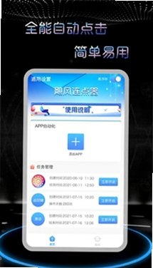 飓风连点器官方版手机版v1.0.0截图1