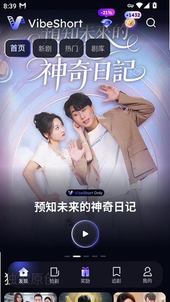 VibeShort下载官方正版v2.30.0截图4