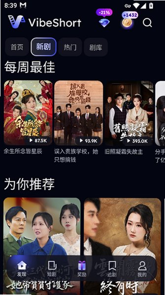 VibeShort下载官方正版v2.30.0截图3