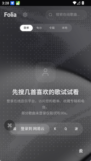 folia播放器手机版