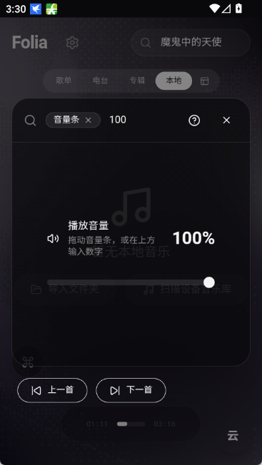 folia播放器手机版