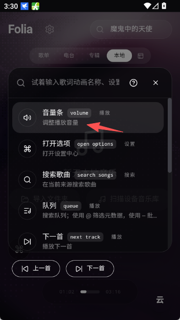 folia播放器手机版