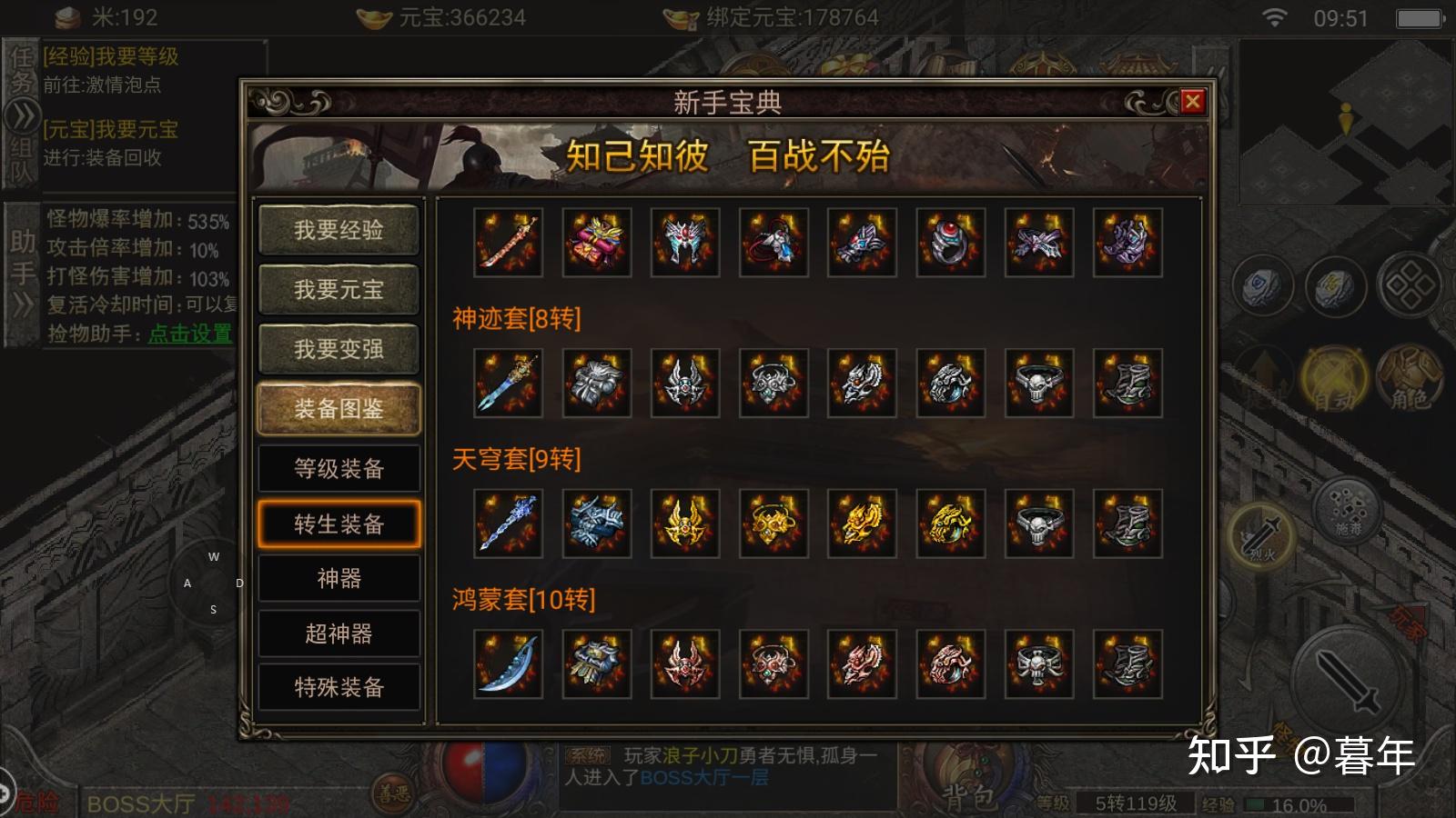 剑御龙城(西游斩妖沉默)转生装备与沉默套装属性对比