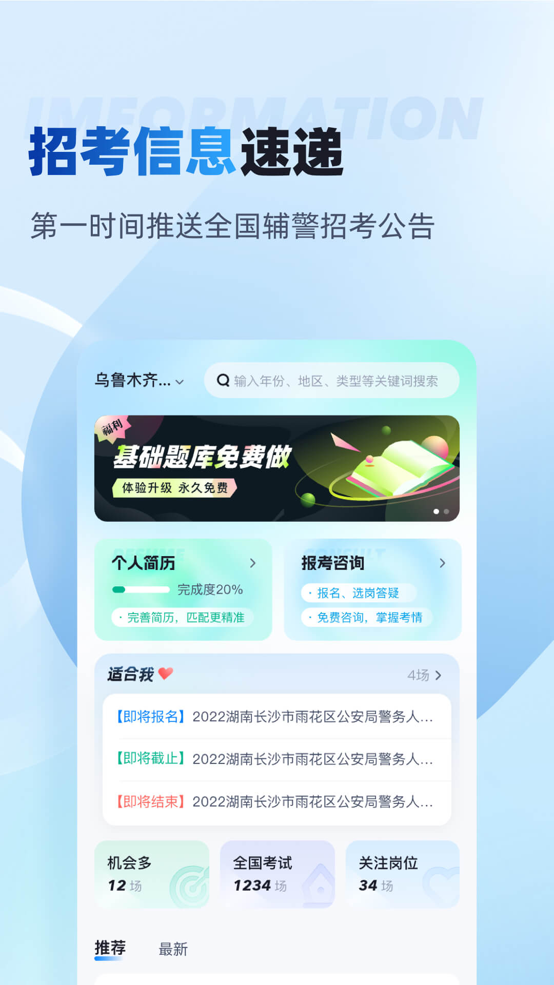 辅警招考雷达补录岗位变动通知截图