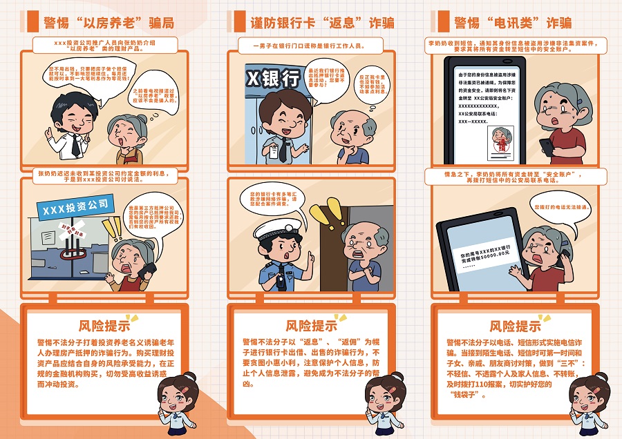 银发说老年人防骗提醒养老知识科普配图
