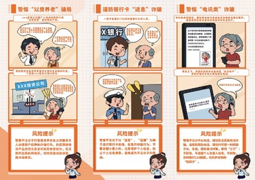银发说老年人防骗提醒养老知识科普配图