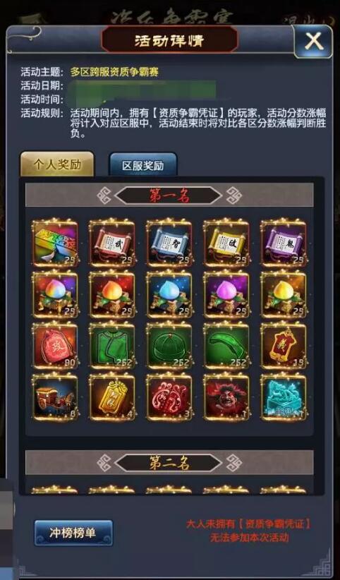 极品芝麻官冲榜活动界面配图
