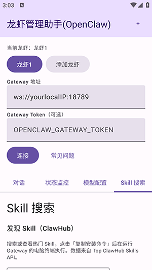 龙虾管理助手app安卓版手机版整体使用体验配图