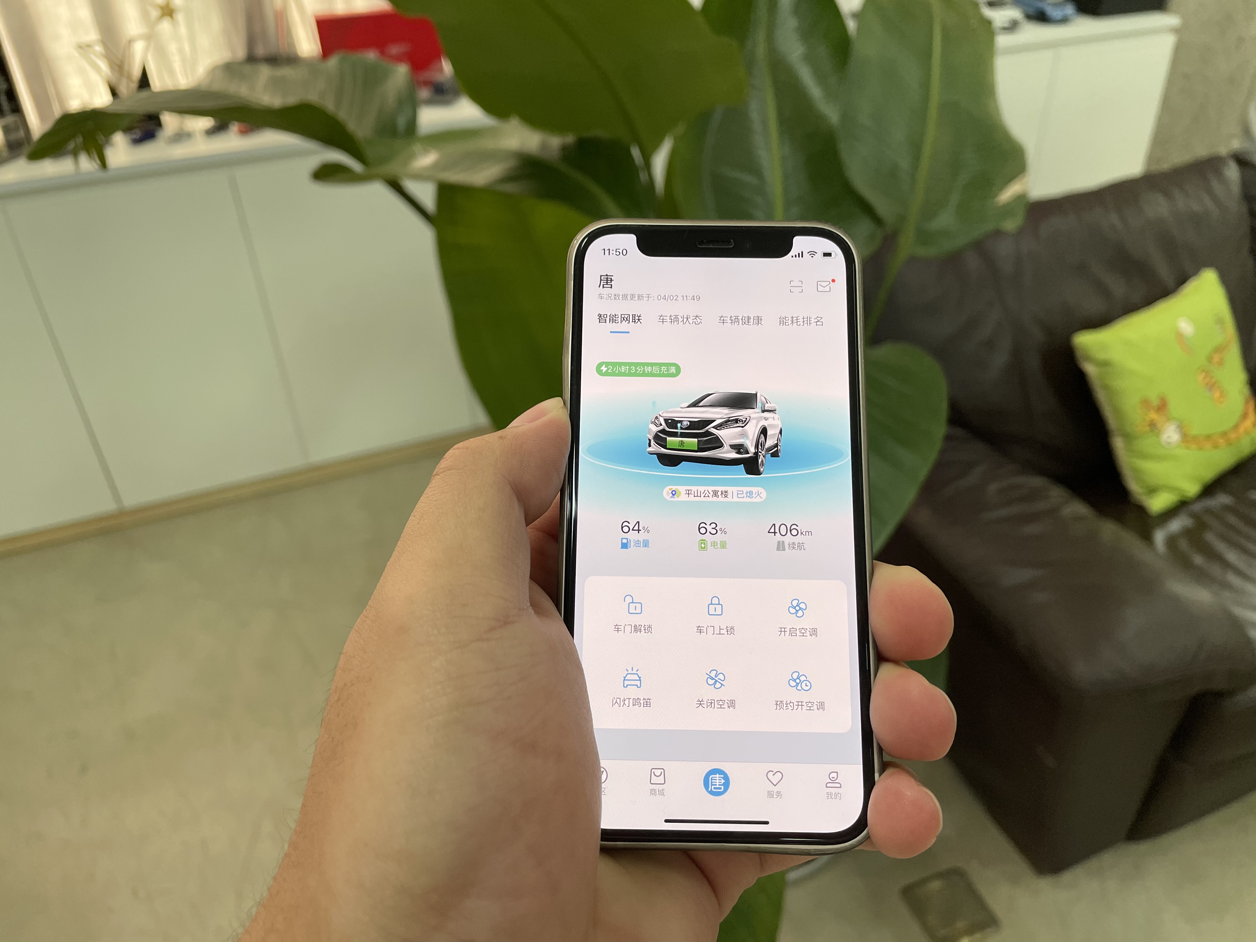 比亚迪畅联app手机版连接车机失败排查操作截图