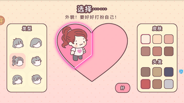 我的女孩们:恋爱任务卡关排查解决方法配图