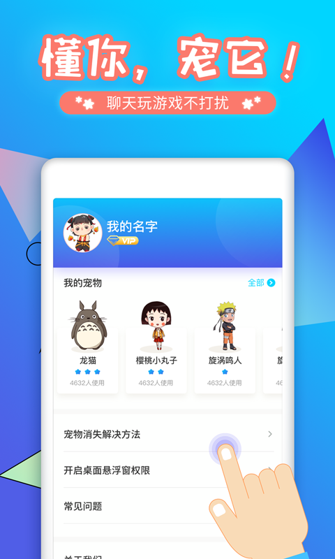 桌面宠物3D手机版 安卓手机安装权限设置截图