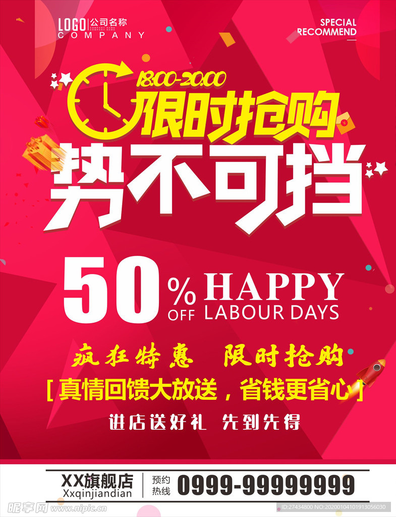 晚趣商城限时优惠抢购技巧