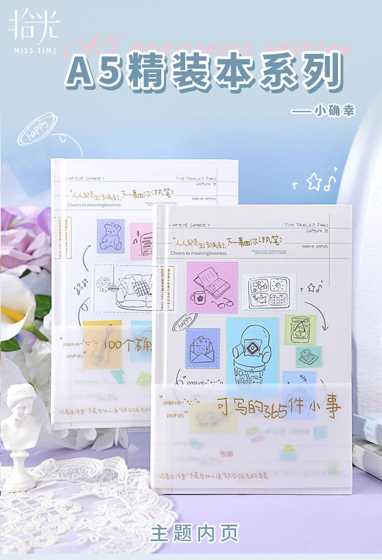 拾光日记治愈手账本记录生活小确幸 封面展示