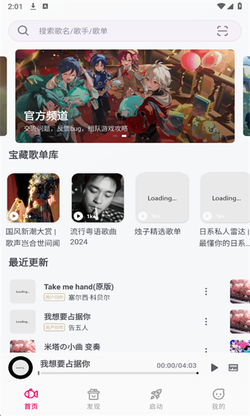 小鱼弹钢琴大师官方版安卓版安装步骤界面配图