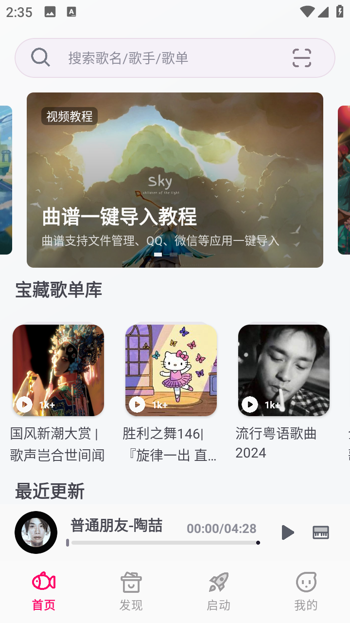 小鱼弹钢琴大师官方版安卓版常见问题解决配图