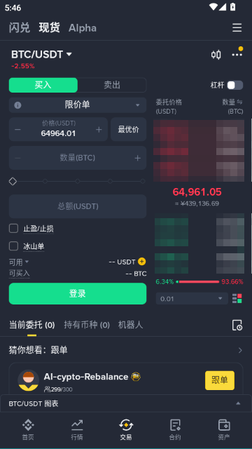 碧安交易所app安卓版安装完成后的应用主界面展示