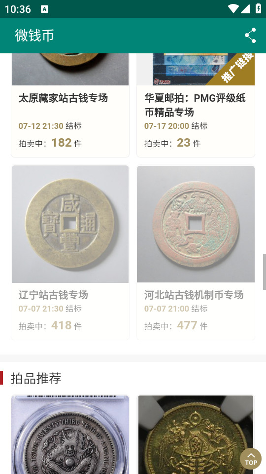 现代钱币网手机钱币收藏交易平台 手机端交易担保与开箱验货流程