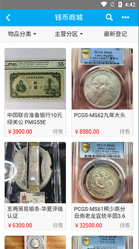 现代钱币网手机钱币收藏交易平台 手机放大查看钱币边齿细节辨真伪