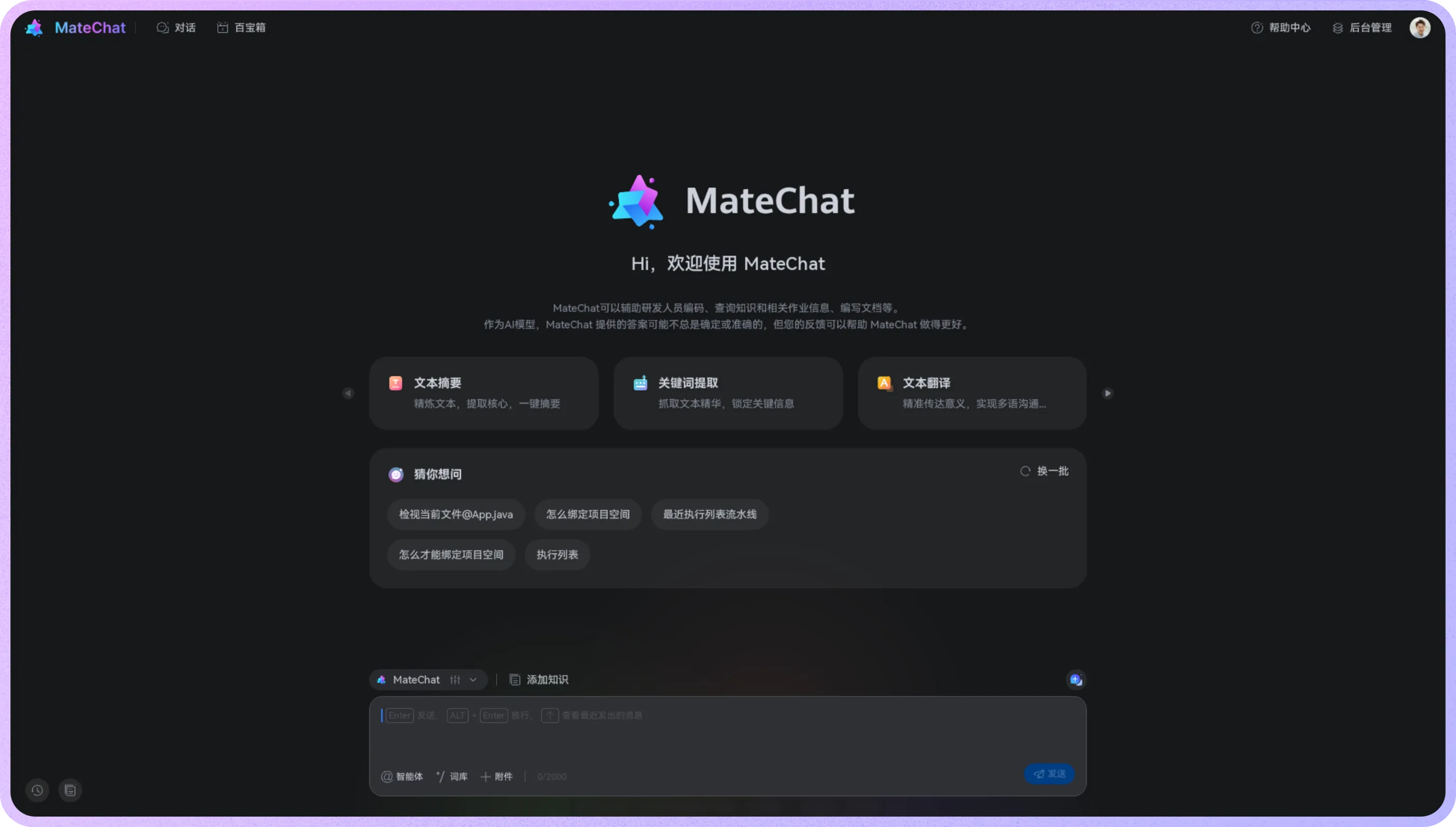 MateAI���������ٷ����氲װ��ɺ��������չʾͼ