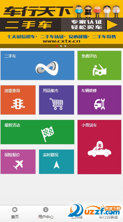 车联天下app官方下载.fafalai.中国 应用闪退报错解决示意图