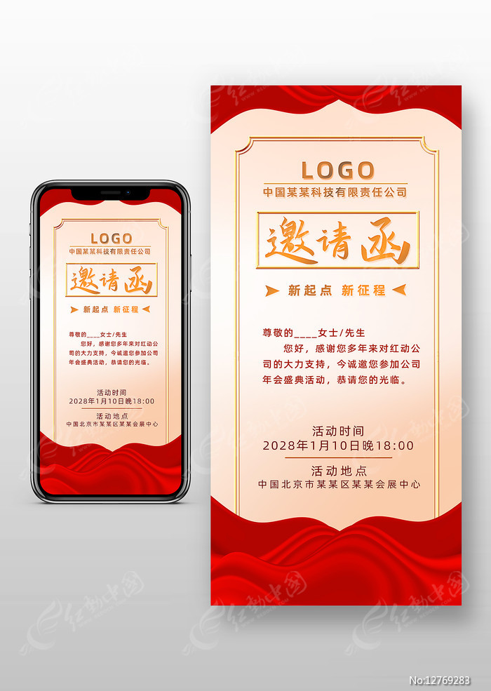 邀请函小助手手机版正式版 模板分类界面截图配图